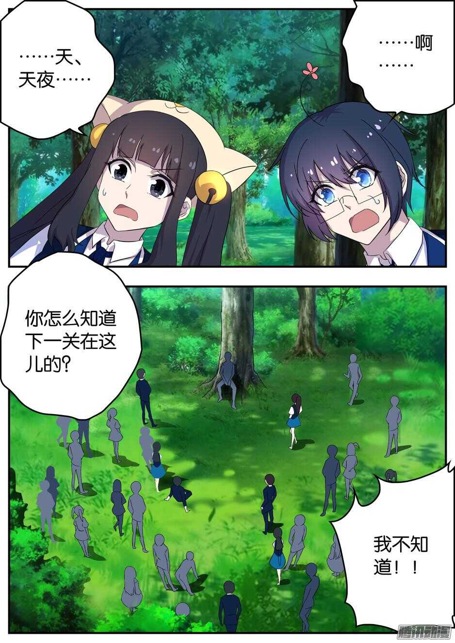 《王子的魔法主厨》157 第二关 第6页