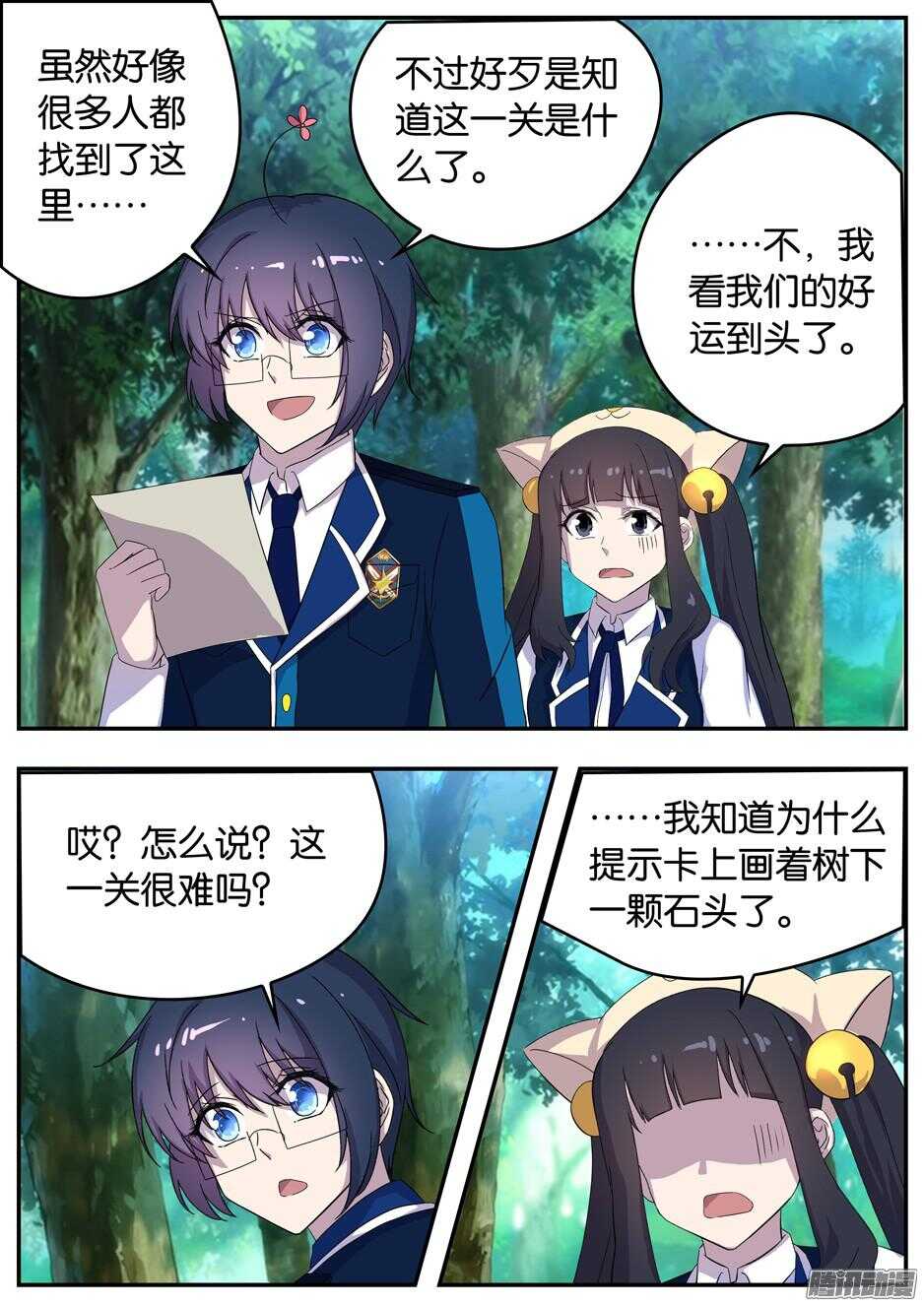 《王子的魔法主厨》157 第二关 第7页