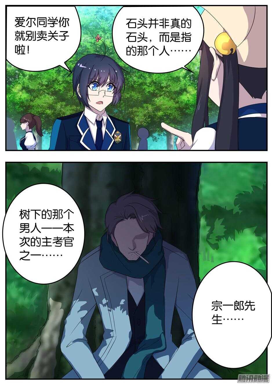 《王子的魔法主厨》157 第二关 第8页