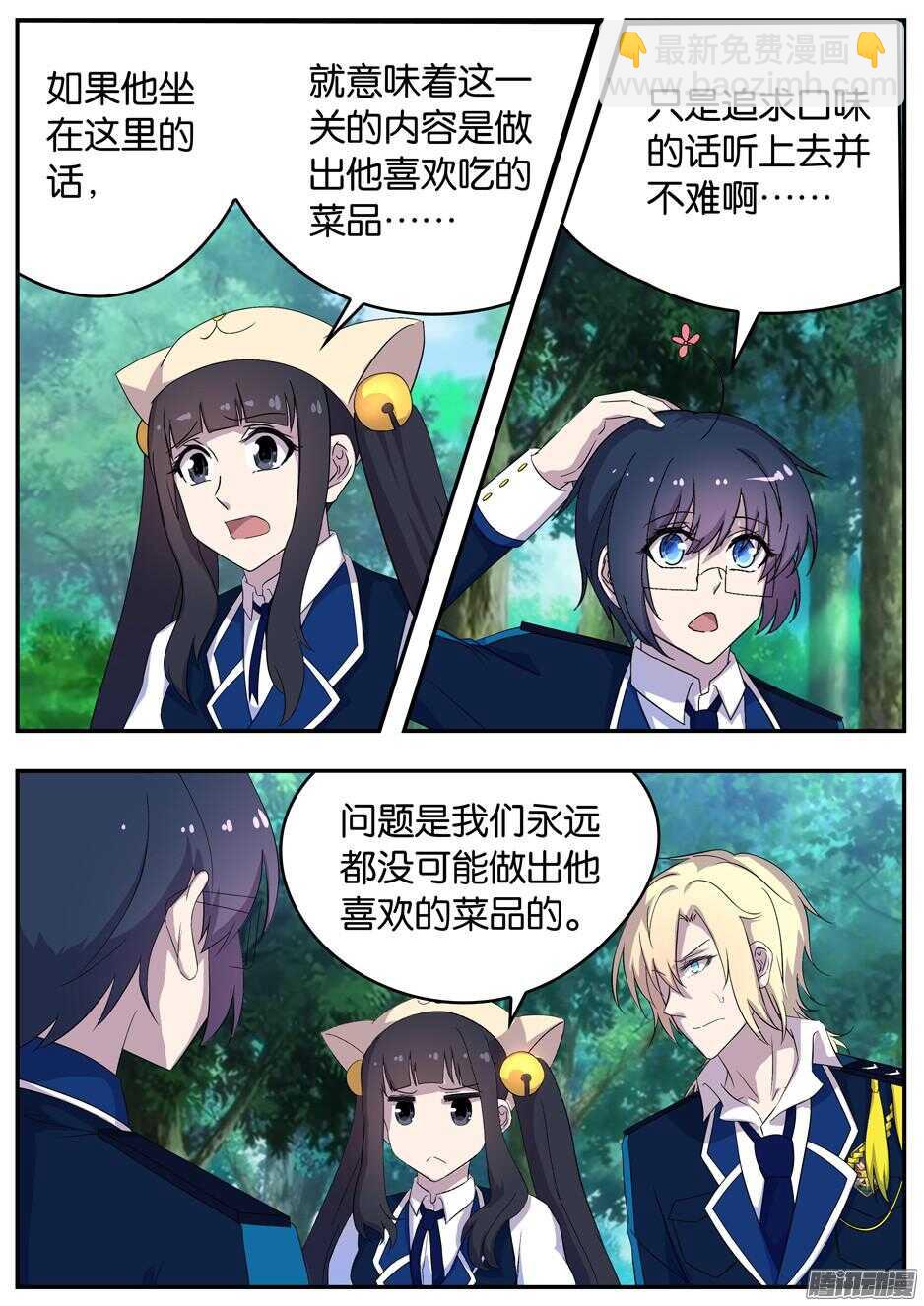 《王子的魔法主厨》157 第二关 第9页
