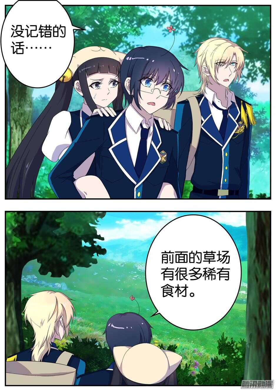 《王子的魔法主厨》160 采集 第1页