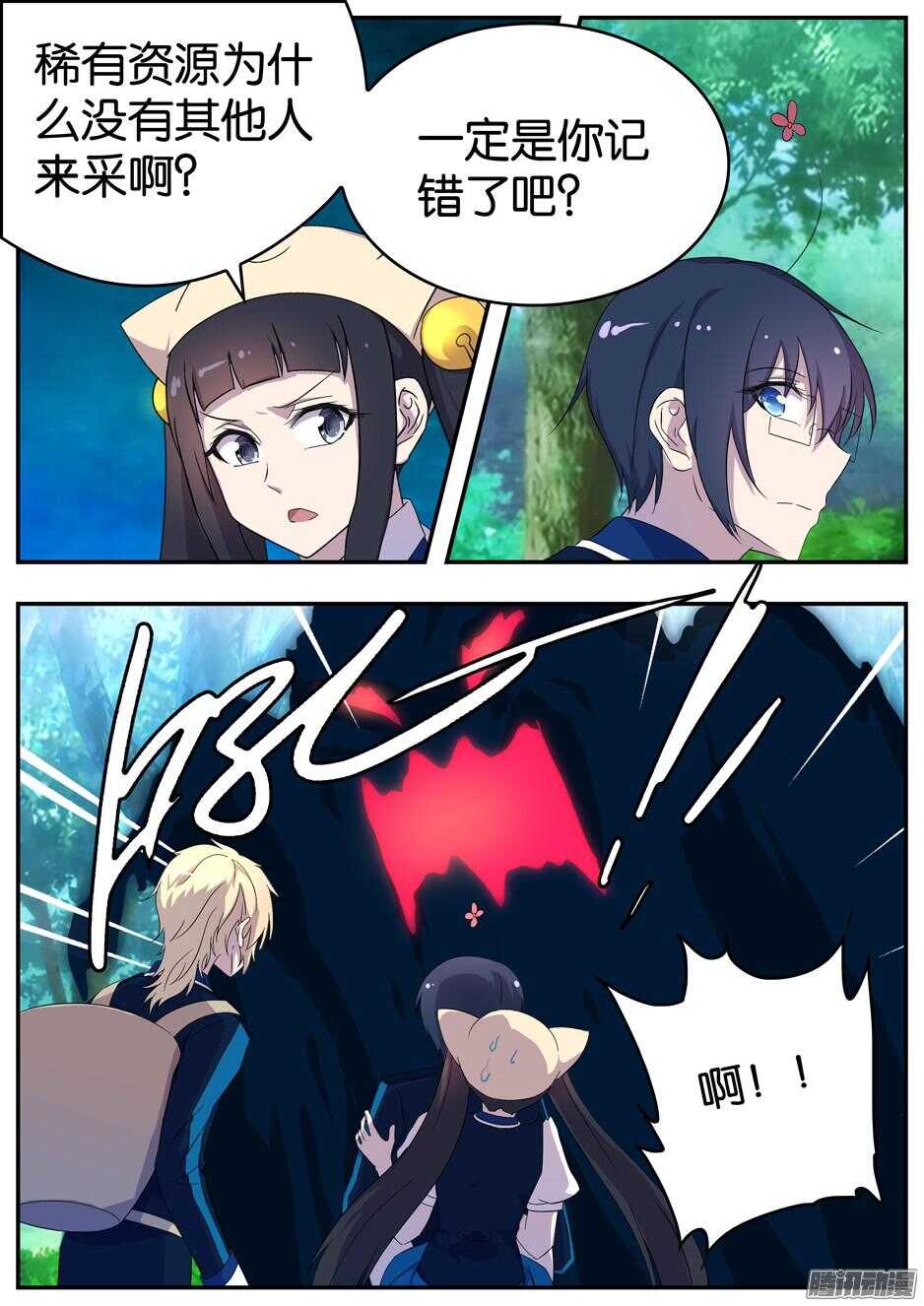 《王子的魔法主厨》160 采集 第2页