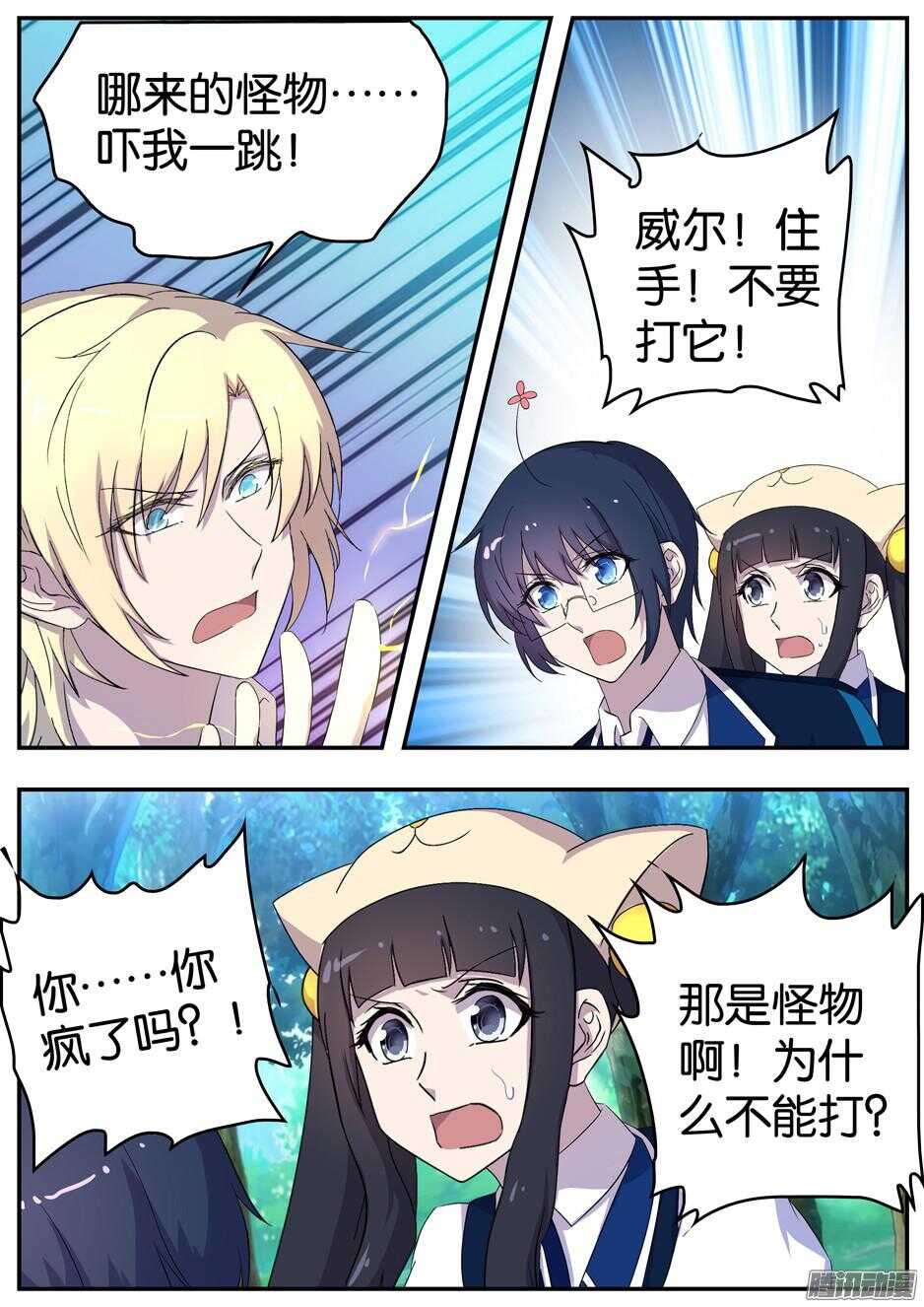 《王子的魔法主厨》160 采集 第3页
