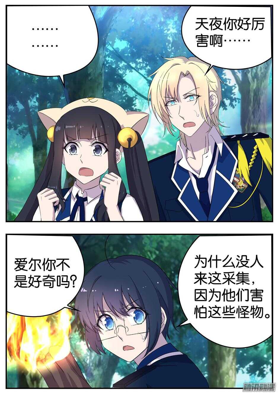《王子的魔法主厨》160 采集 第7页
