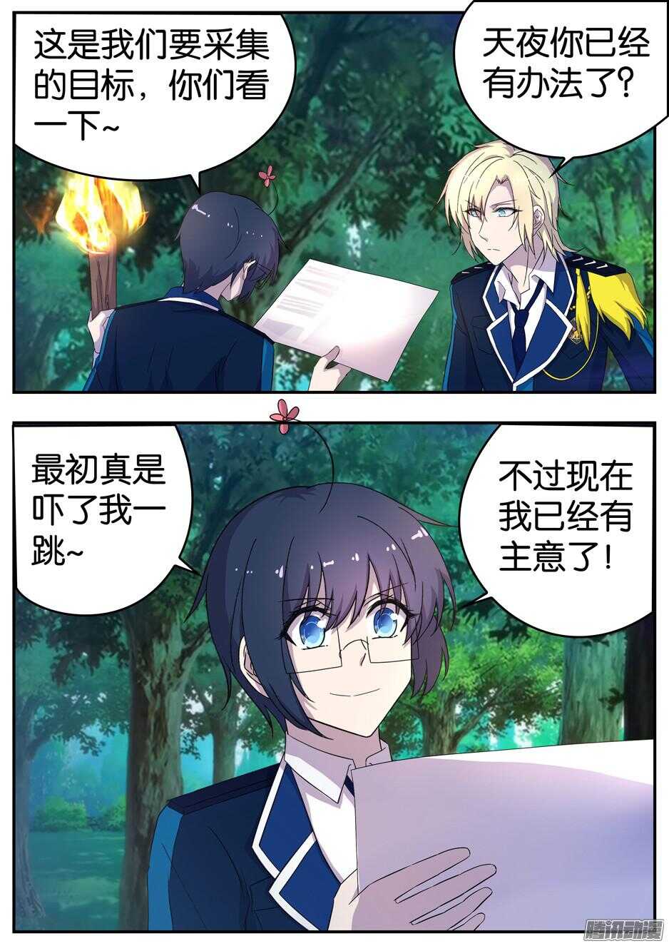 《王子的魔法主厨》160 采集 第9页