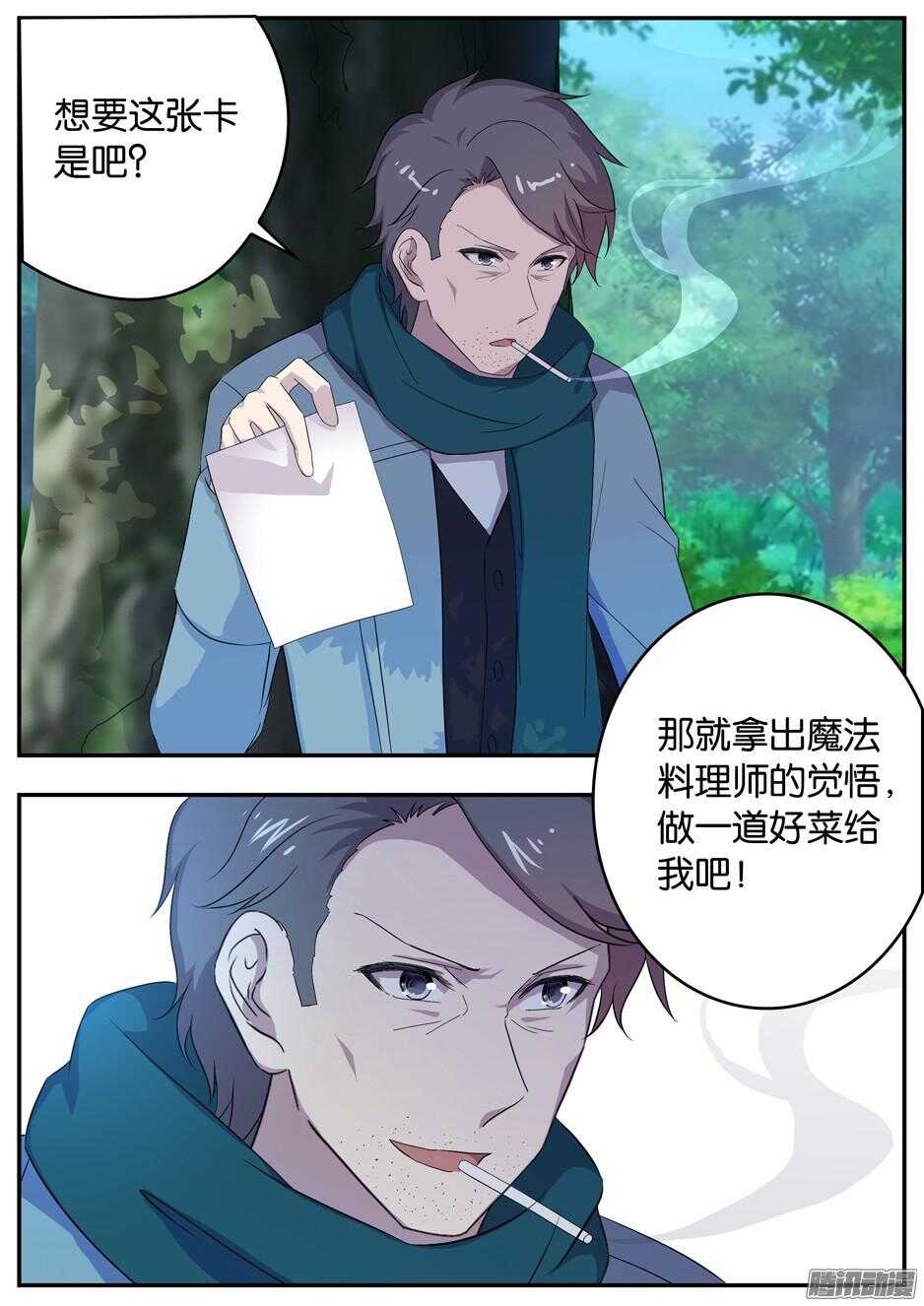 《王子的魔法主厨》158 料理师的觉悟 第10页