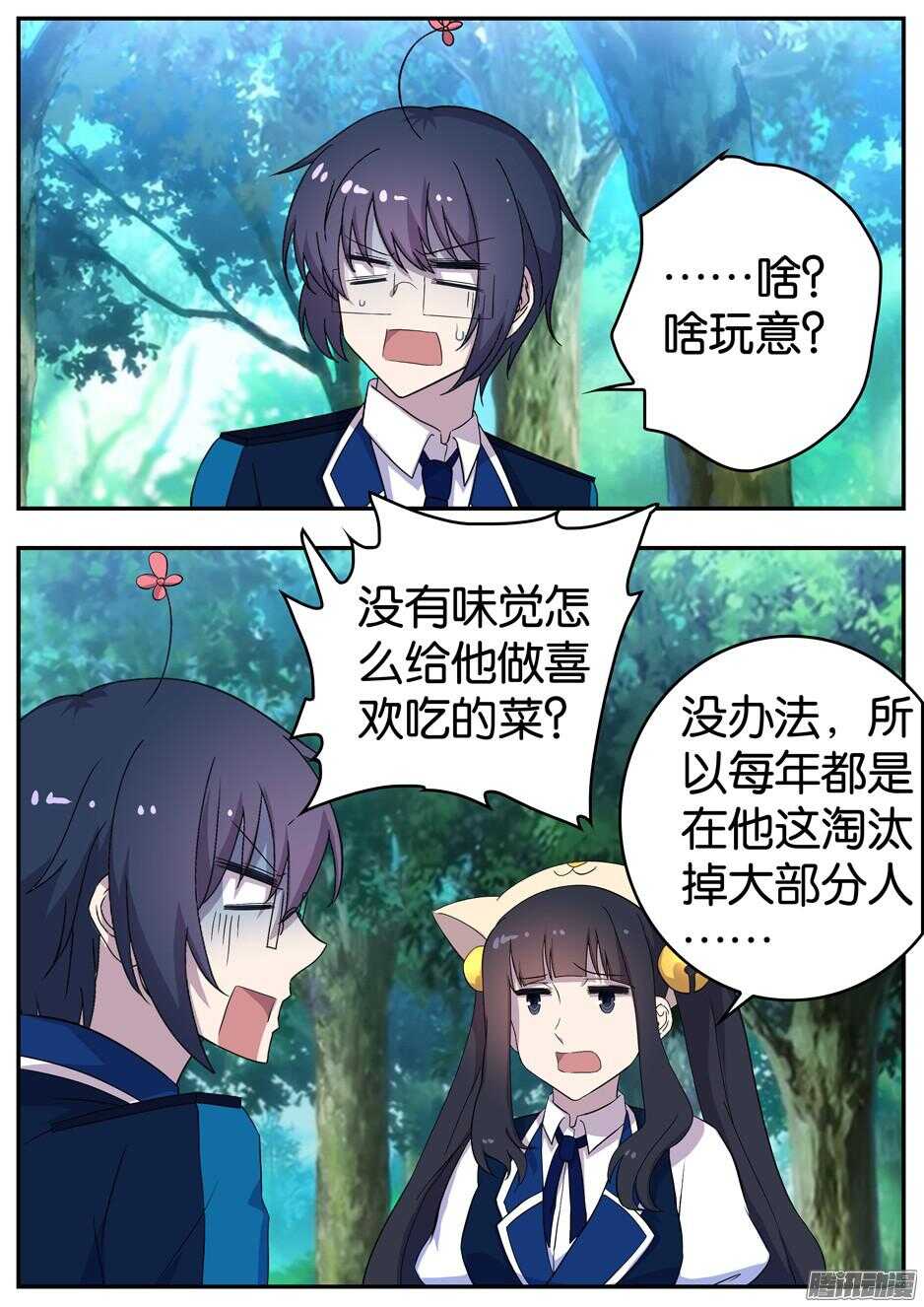 《王子的魔法主厨》158 料理师的觉悟 第1页