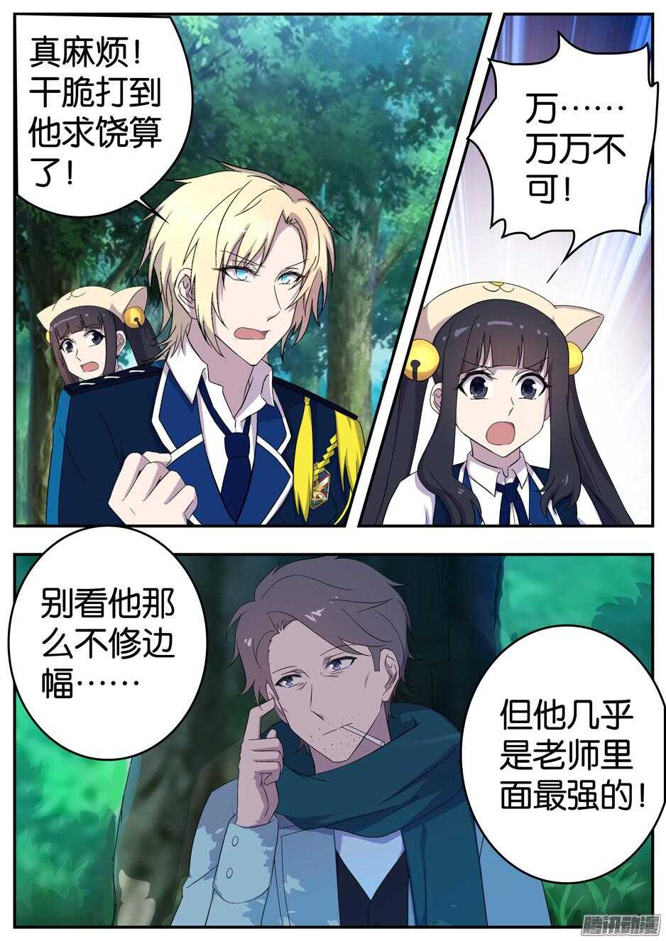 《王子的魔法主厨》158 料理师的觉悟 第2页