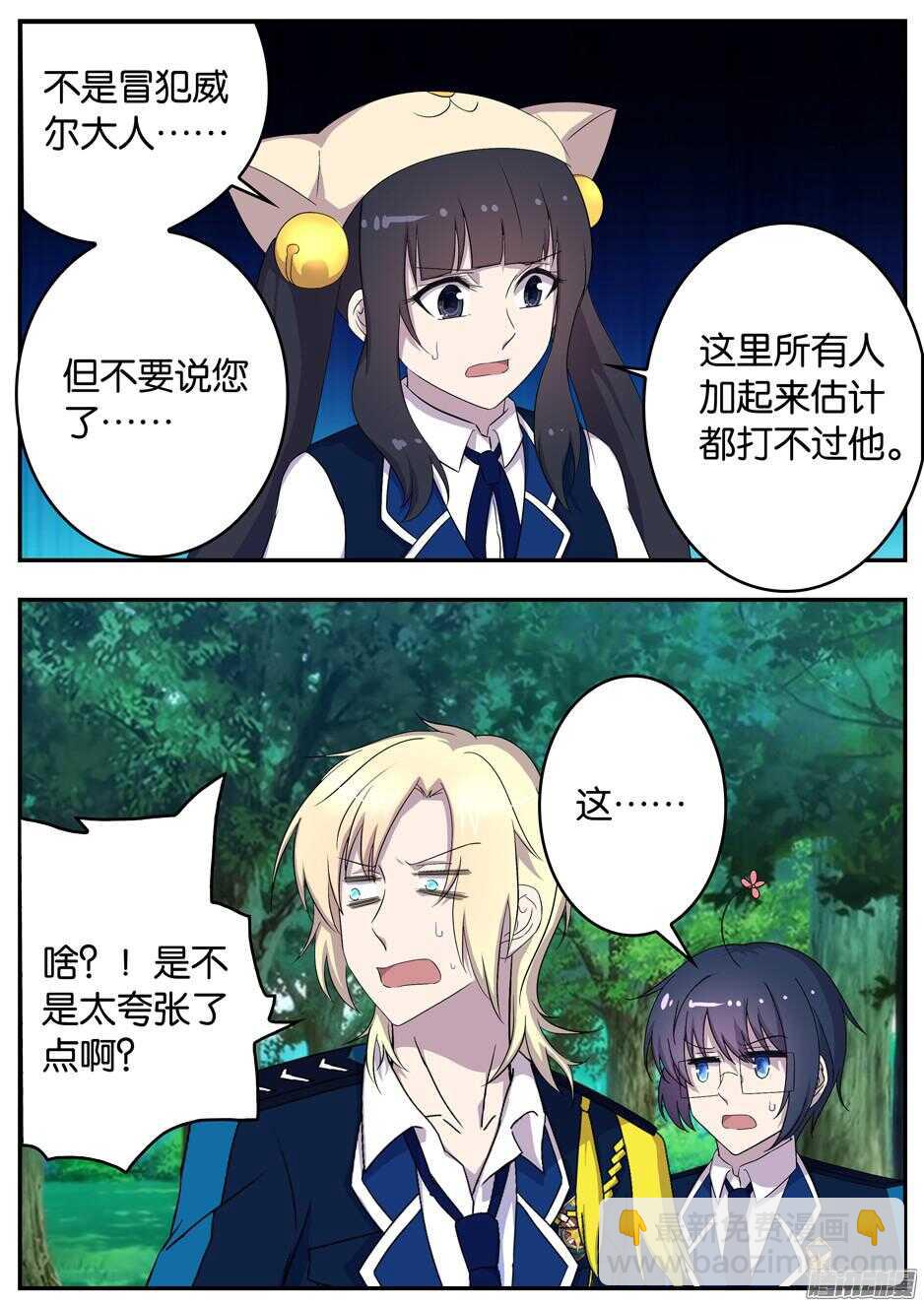 《王子的魔法主厨》158 料理师的觉悟 第3页