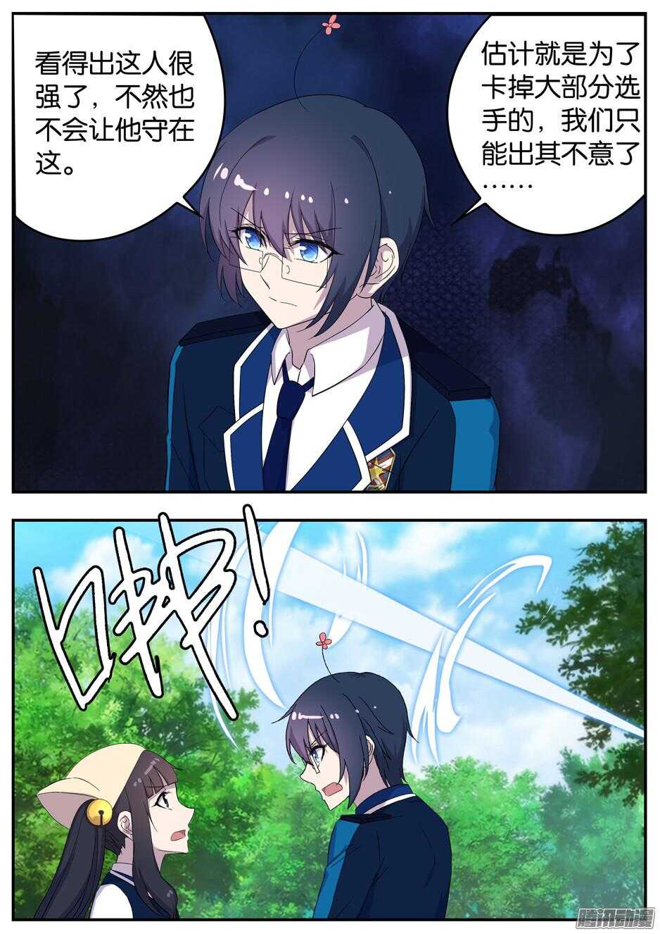 《王子的魔法主厨》158 料理师的觉悟 第4页