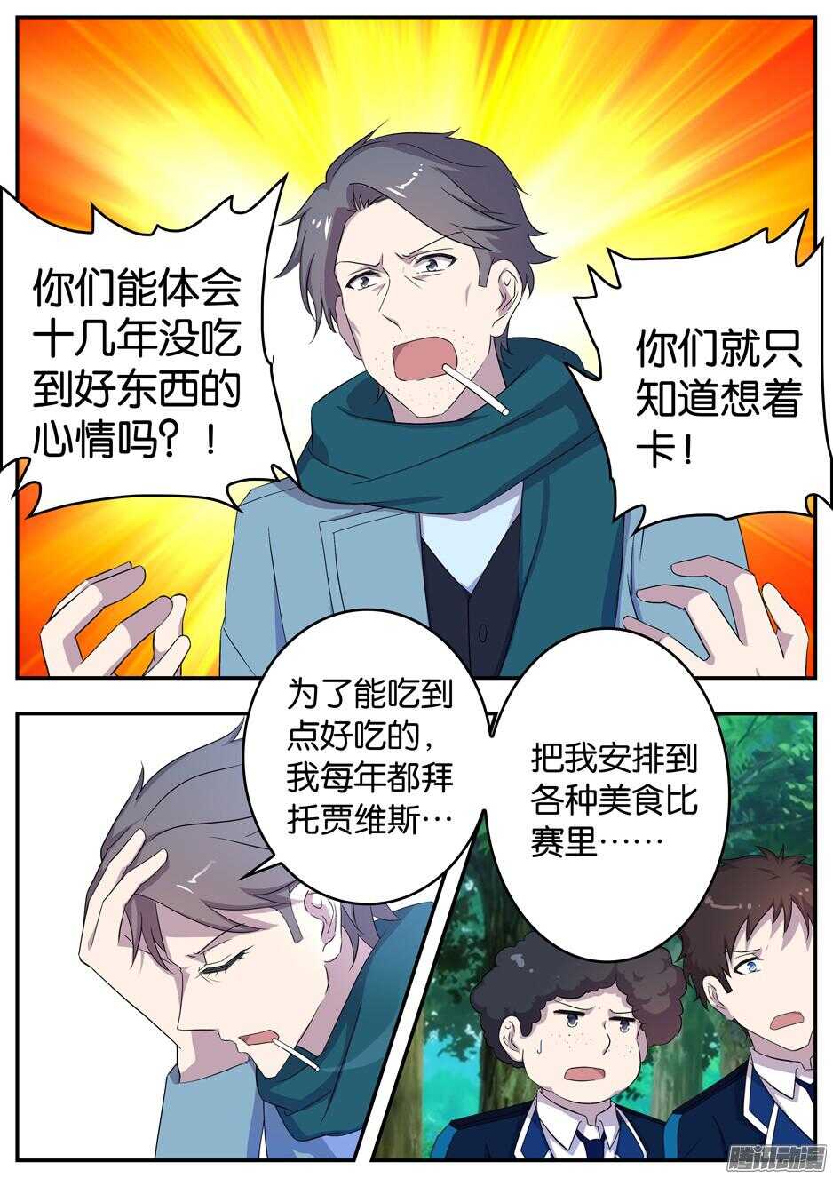 《王子的魔法主厨》158 料理师的觉悟 第6页