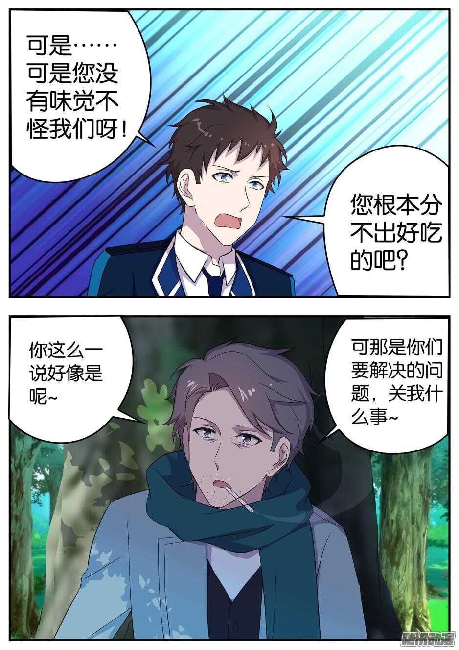 《王子的魔法主厨》158 料理师的觉悟 第7页