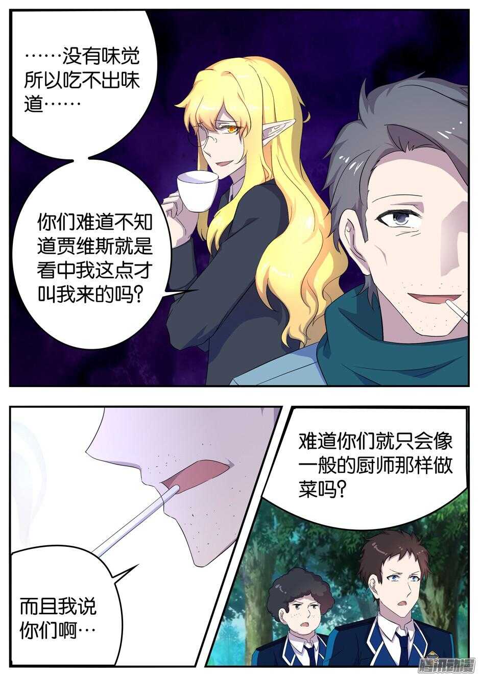 《王子的魔法主厨》158 料理师的觉悟 第8页