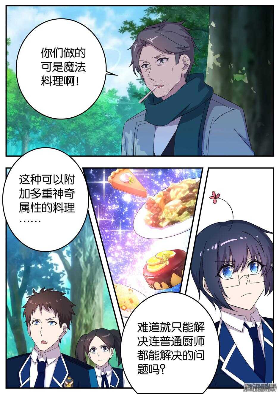 《王子的魔法主厨》158 料理师的觉悟 第9页