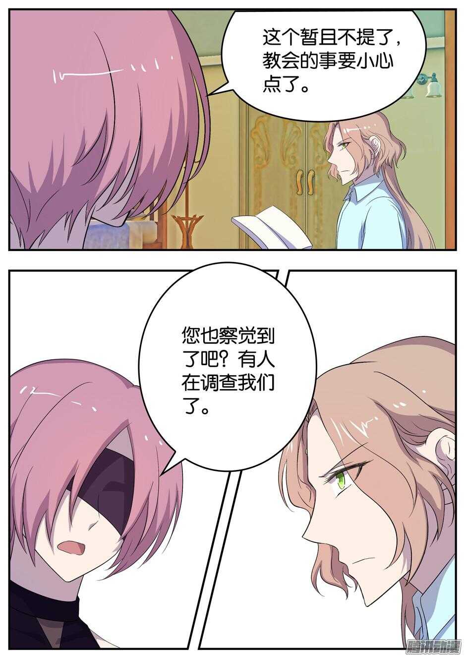 《王子的魔法主厨》159 爱尔的刁难 第10页