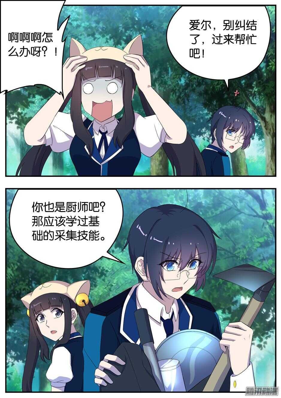 《王子的魔法主厨》159 爱尔的刁难 第1页
