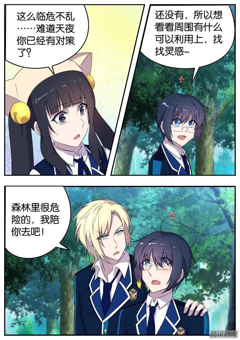 《王子的魔法主厨》159 爱尔的刁难 第2页