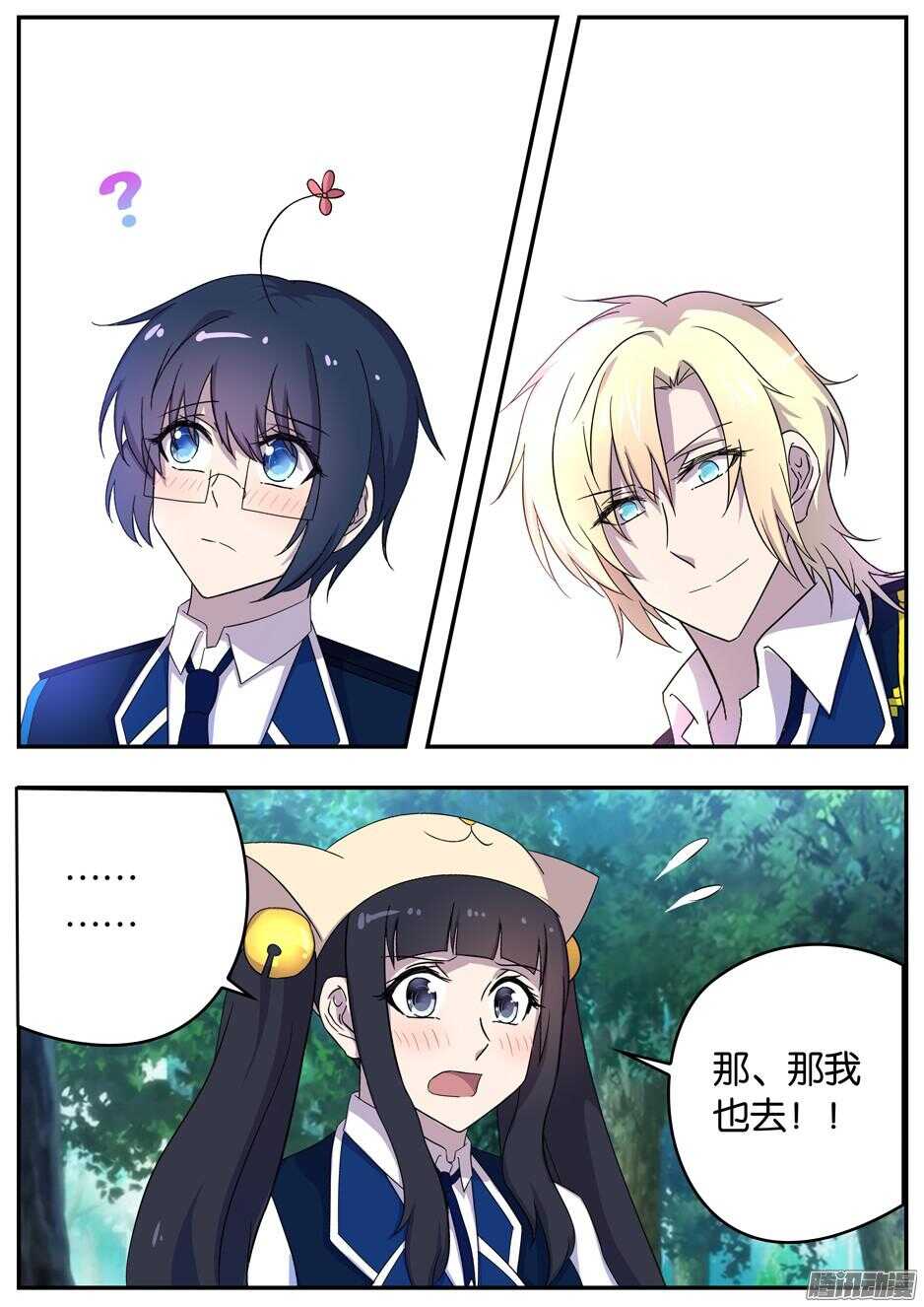 《王子的魔法主厨》159 爱尔的刁难 第3页