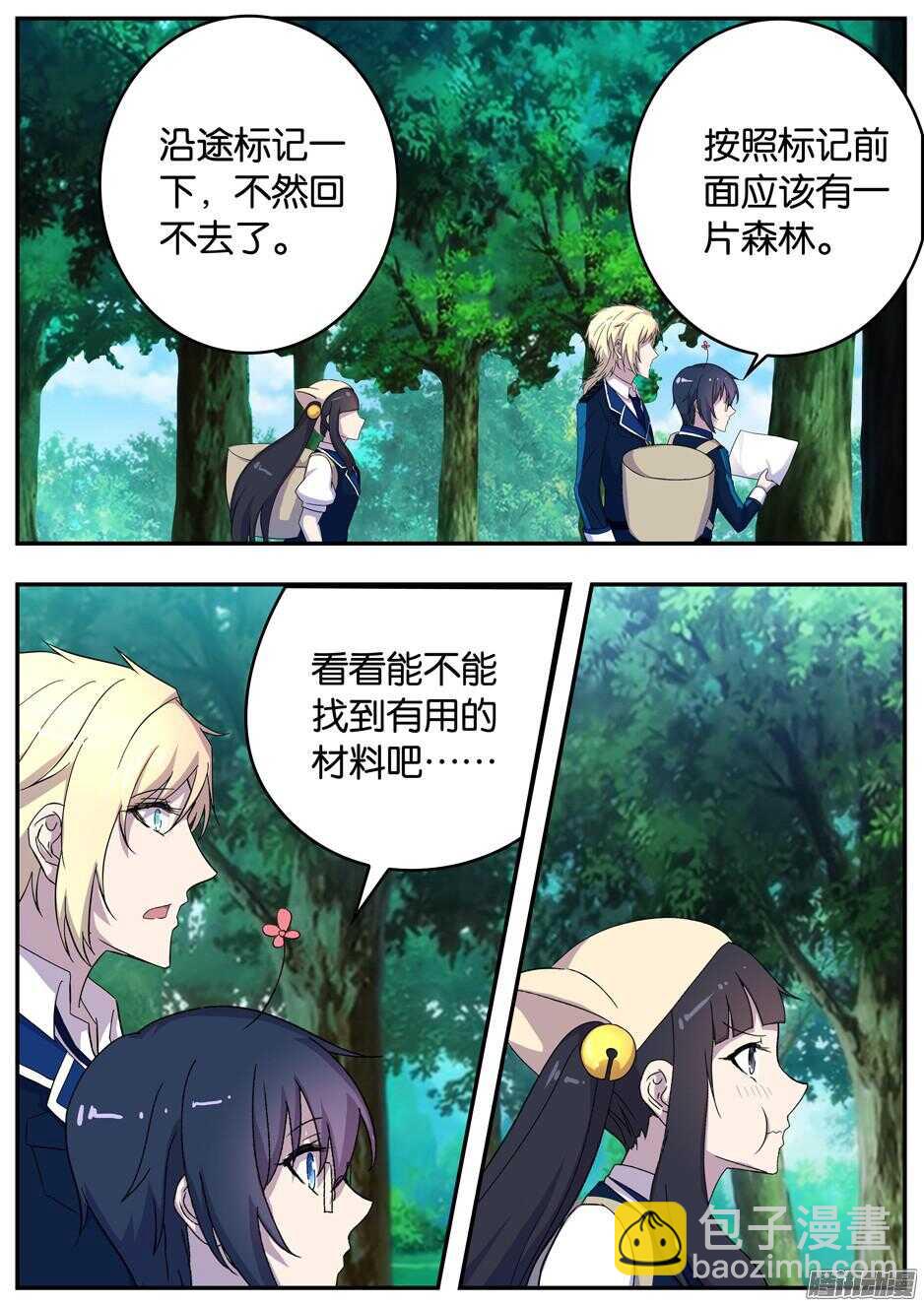 《王子的魔法主厨》159 爱尔的刁难 第4页
