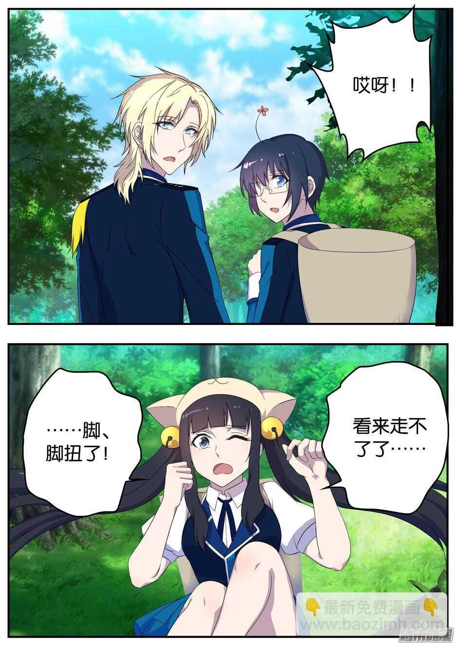 《王子的魔法主厨》159 爱尔的刁难 第5页