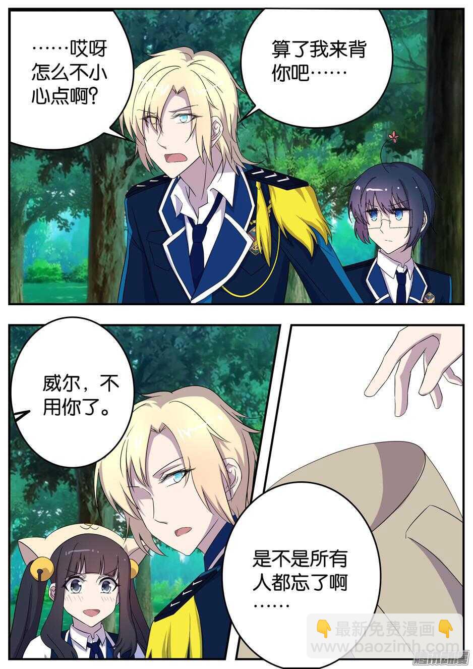 《王子的魔法主厨》159 爱尔的刁难 第6页