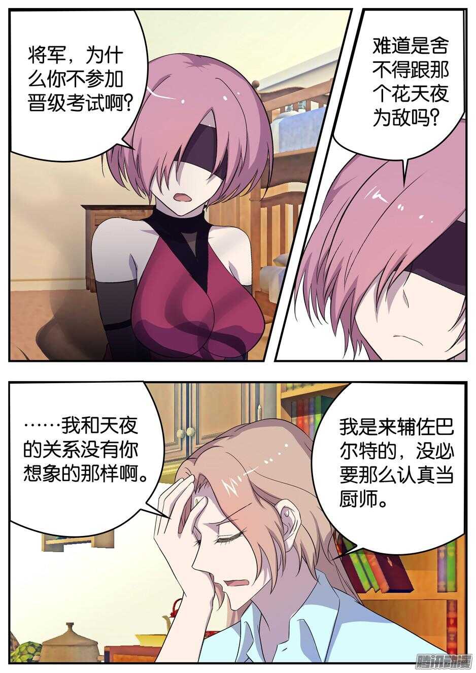 《王子的魔法主厨》159 爱尔的刁难 第9页