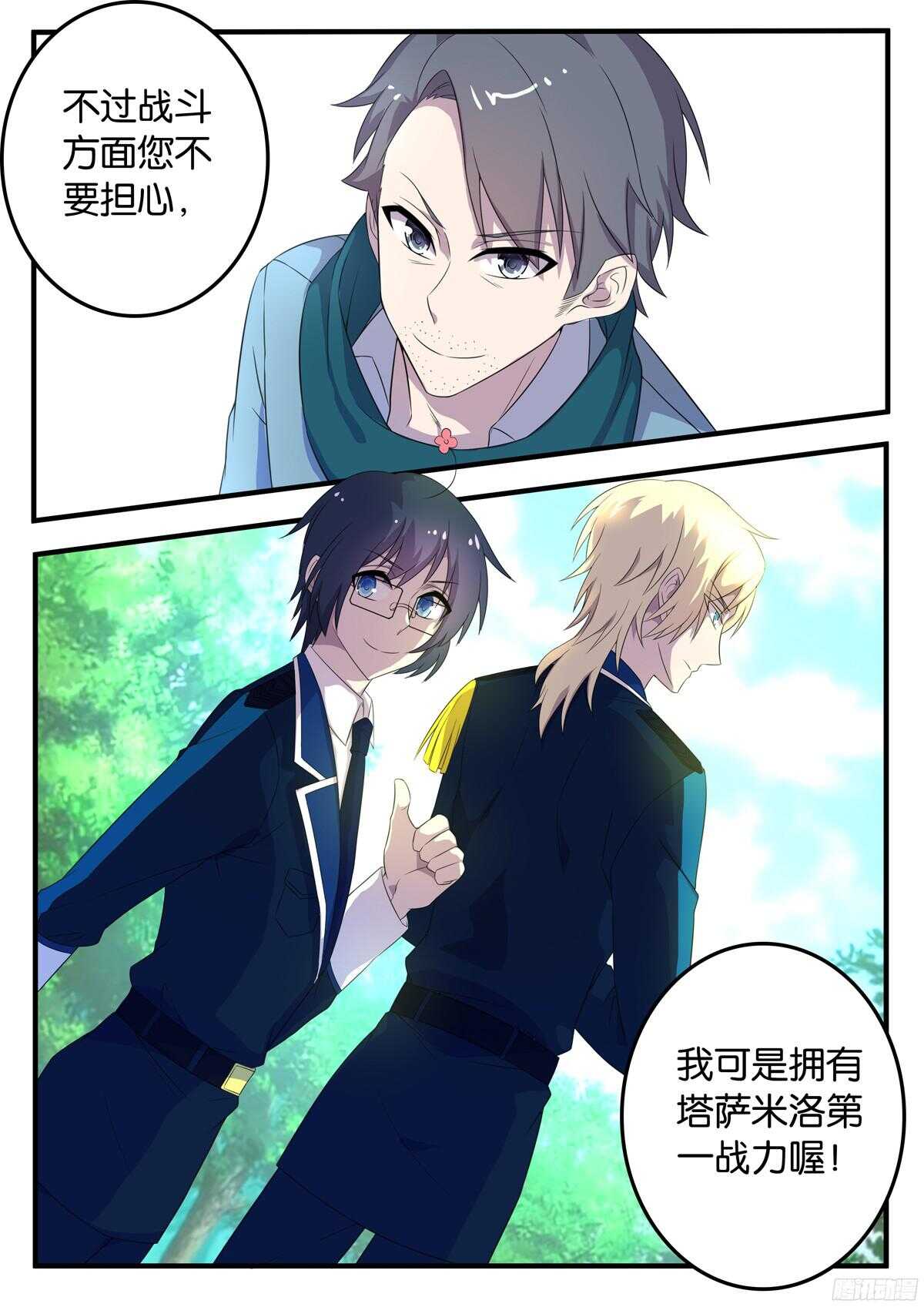 《王子的魔法主厨》163 宗一郎的忠告 第10页