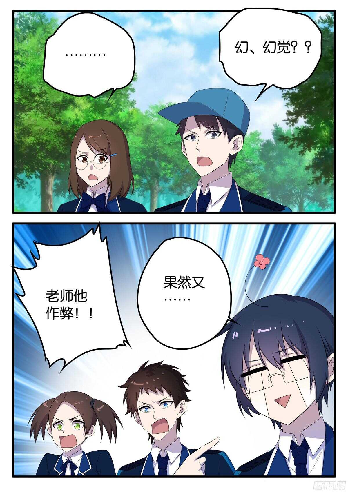 《王子的魔法主厨》163 宗一郎的忠告 第1页