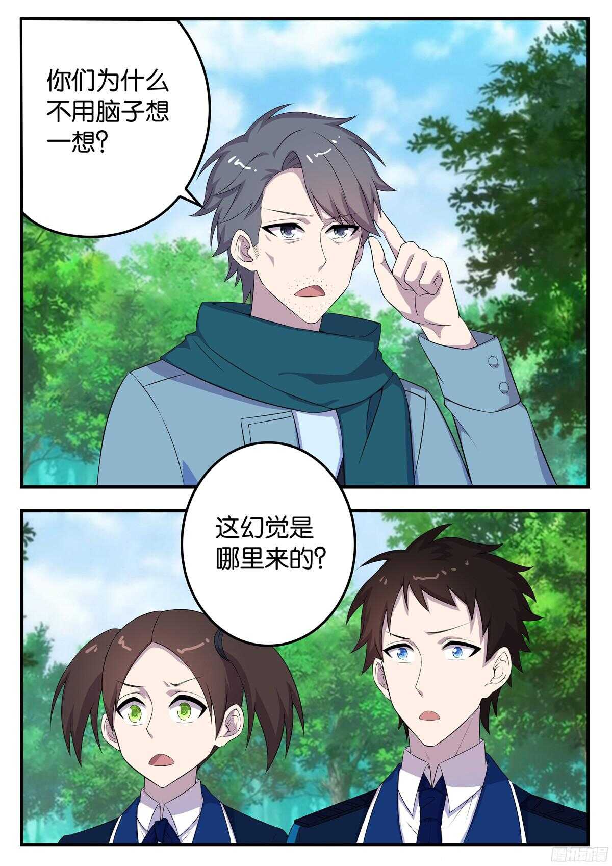 《王子的魔法主厨》163 宗一郎的忠告 第2页