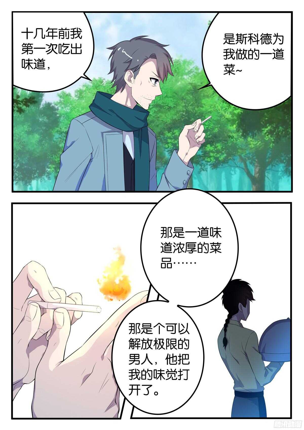 《王子的魔法主厨》163 宗一郎的忠告 第3页
