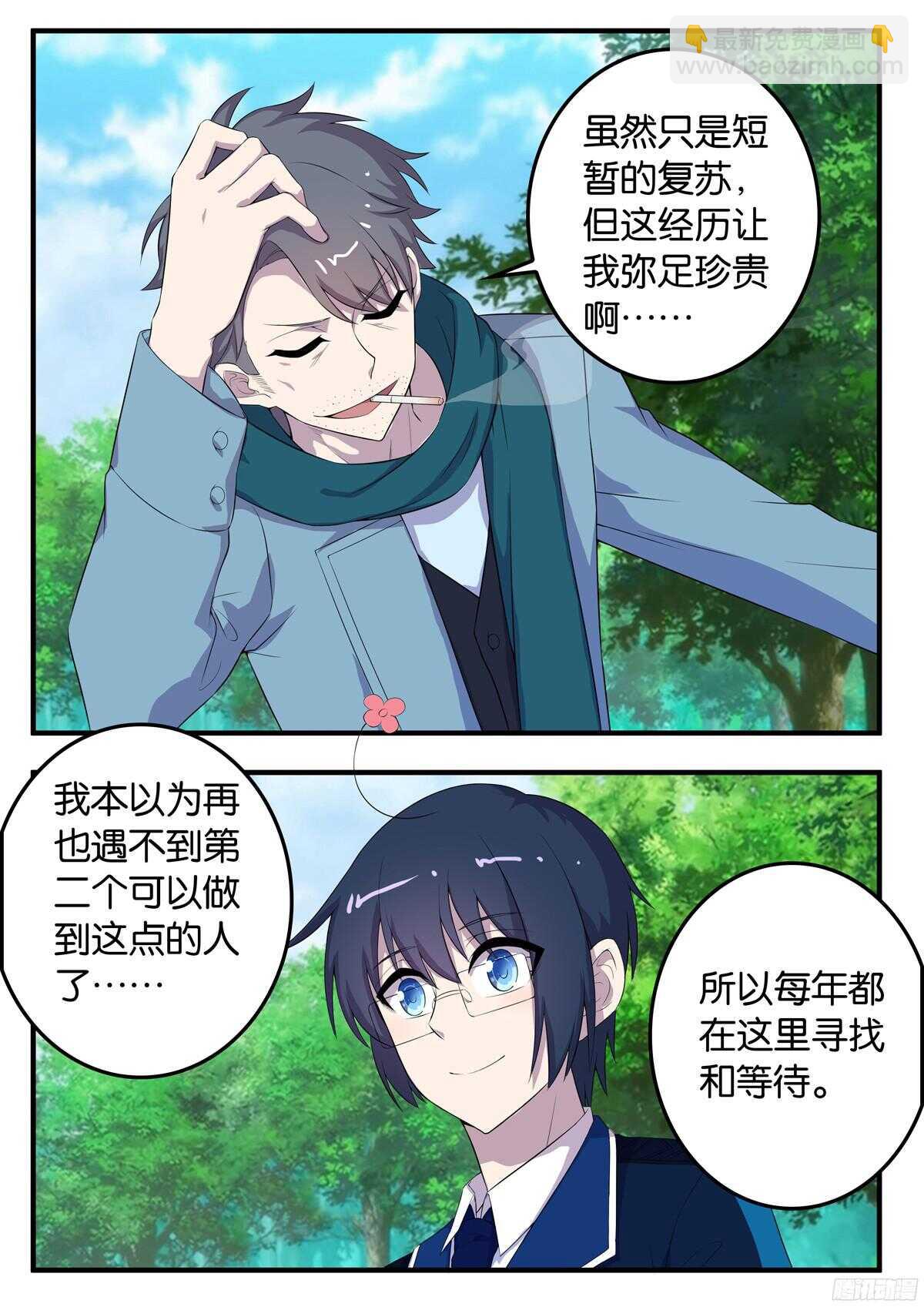 《王子的魔法主厨》163 宗一郎的忠告 第4页