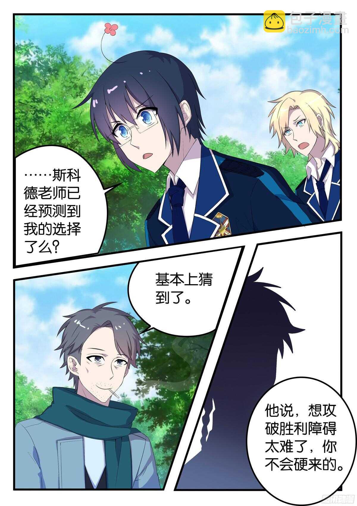 《王子的魔法主厨》163 宗一郎的忠告 第6页