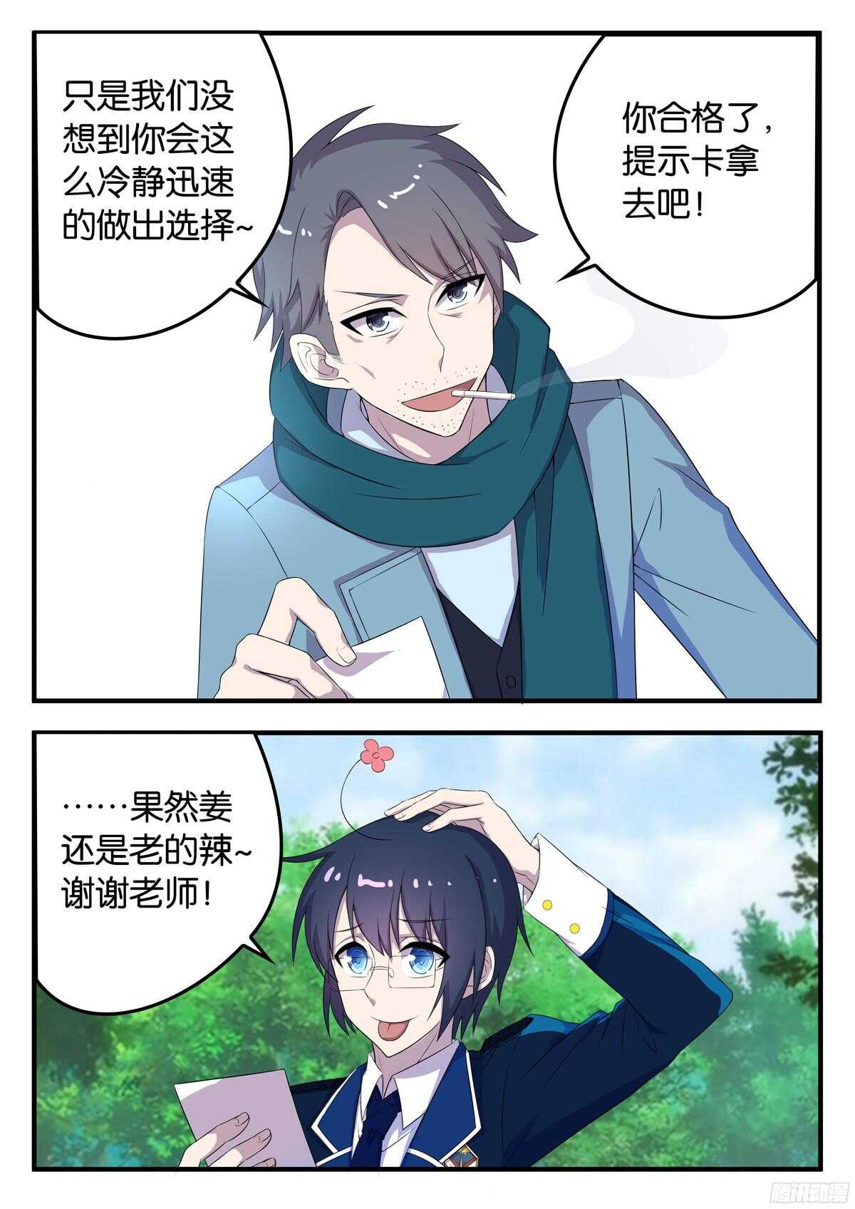 《王子的魔法主厨》163 宗一郎的忠告 第7页