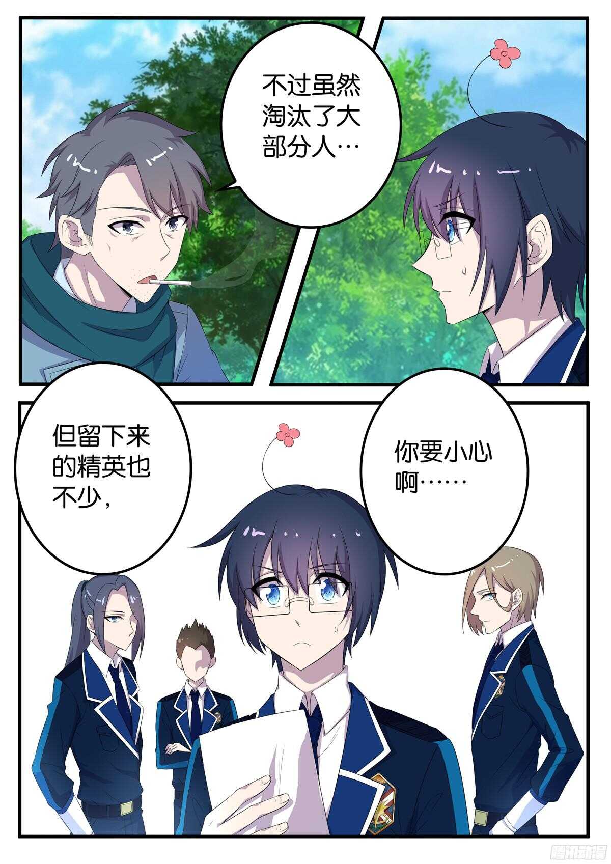 《王子的魔法主厨》163 宗一郎的忠告 第8页