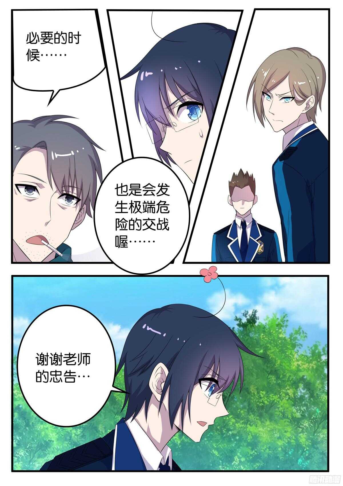 《王子的魔法主厨》163 宗一郎的忠告 第9页