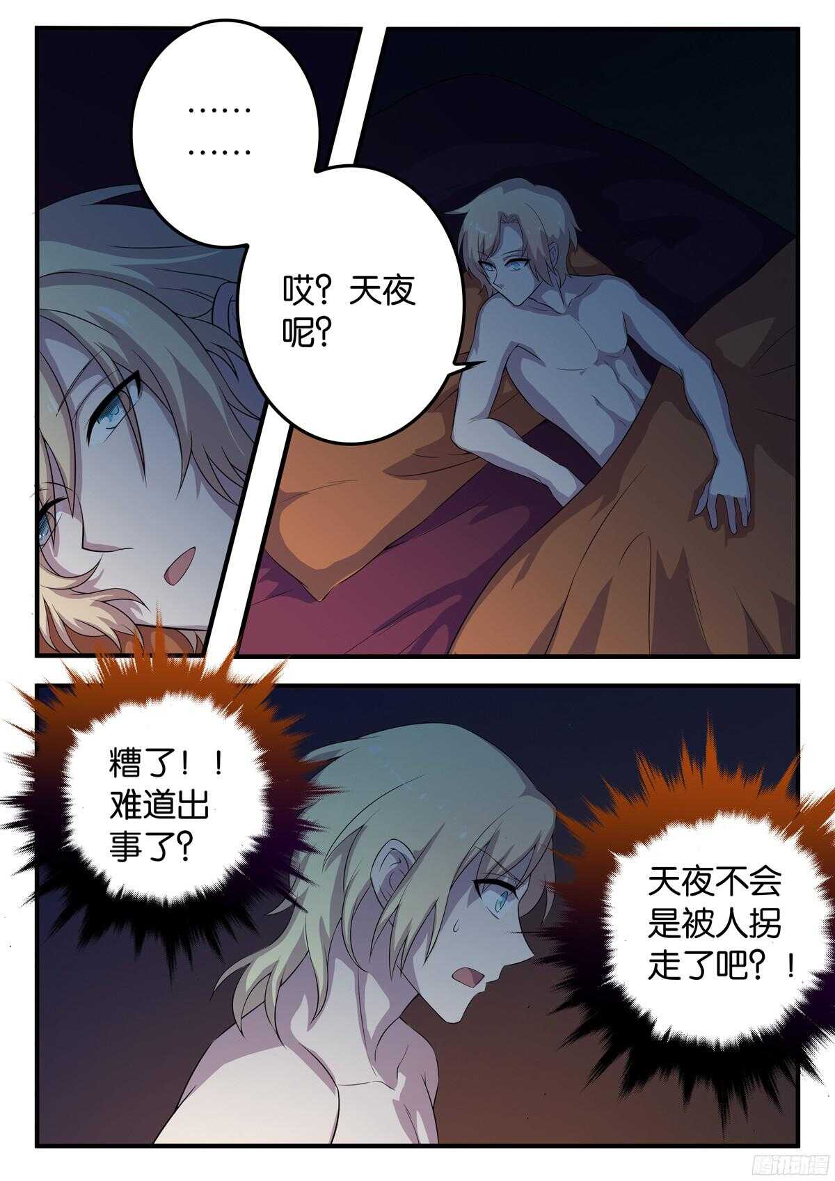 《王子的魔法主厨》164 如临大敌 第10页