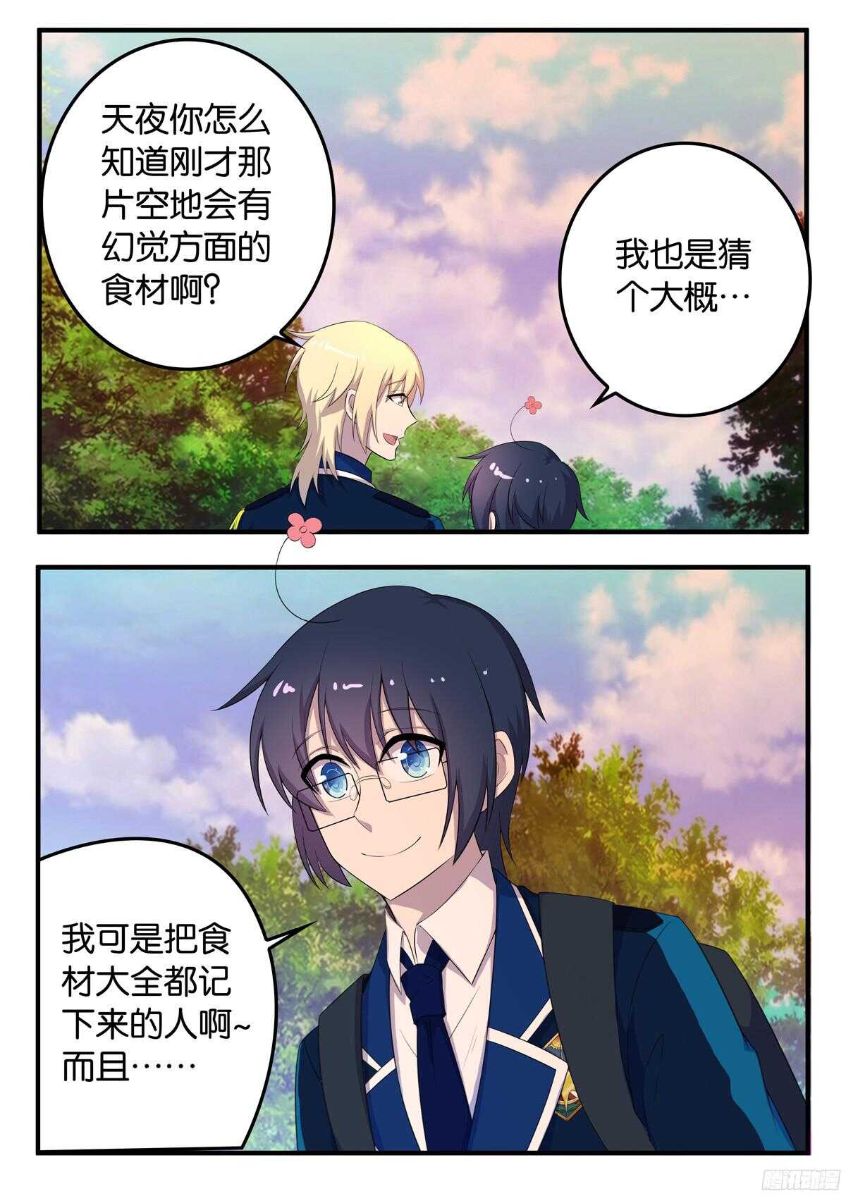 《王子的魔法主厨》164 如临大敌 第1页
