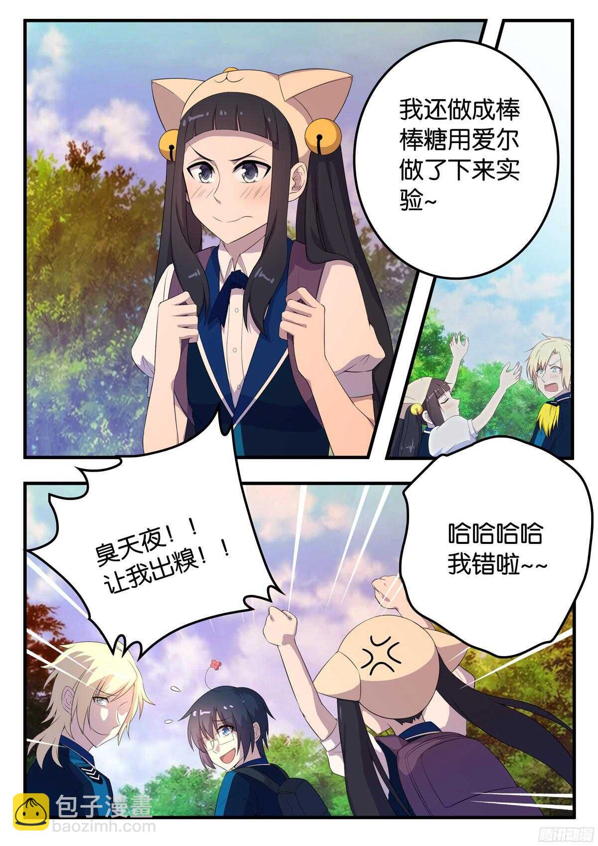 《王子的魔法主厨》164 如临大敌 第2页
