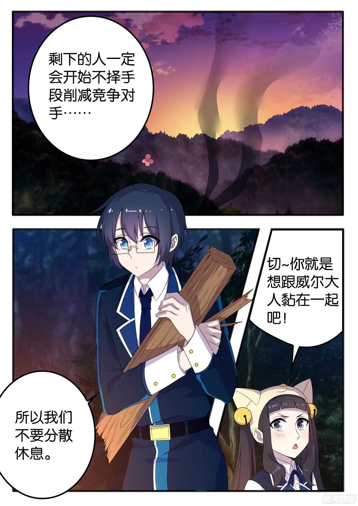 《王子的魔法主厨》164 如临大敌 第3页