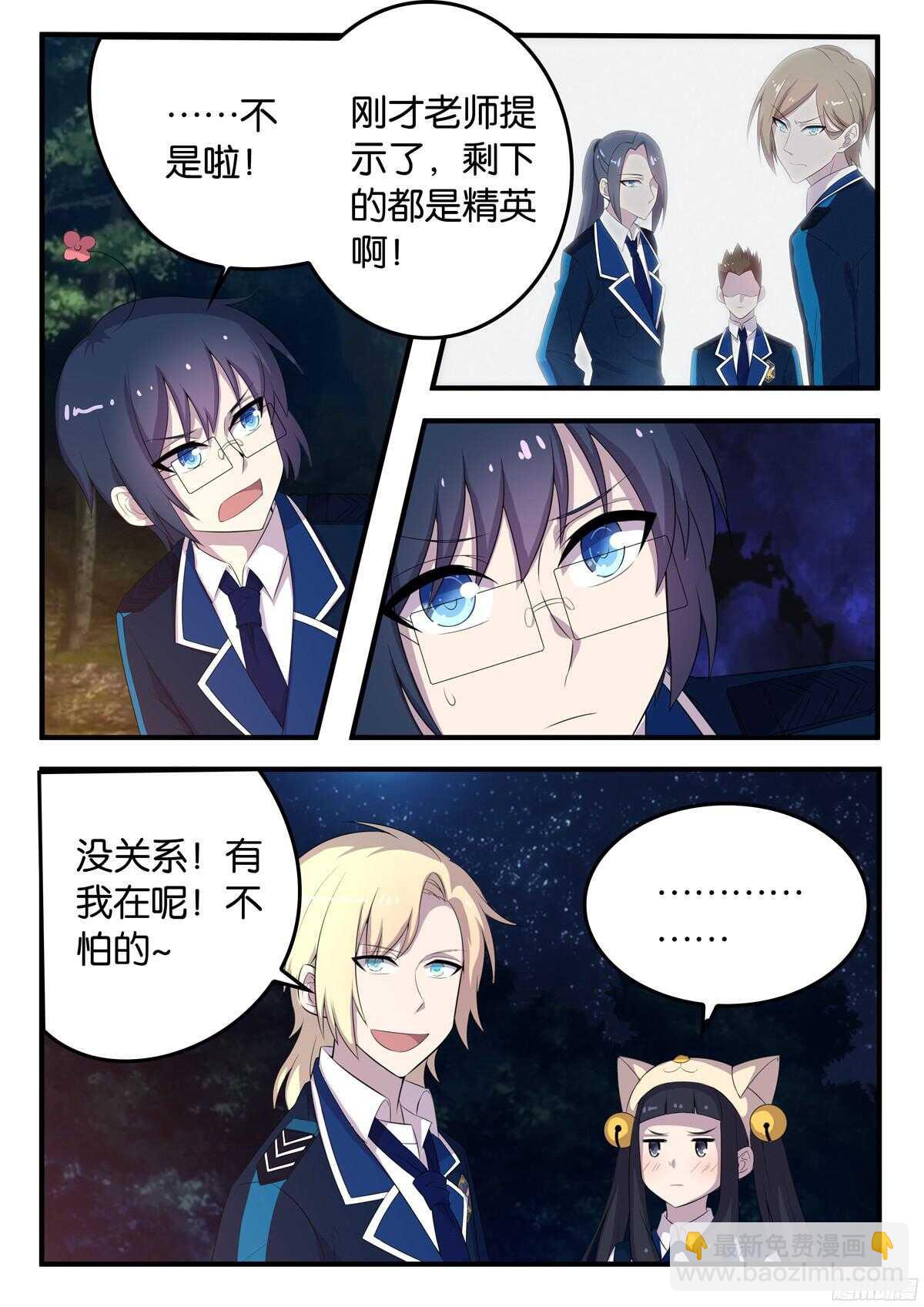 《王子的魔法主厨》164 如临大敌 第4页