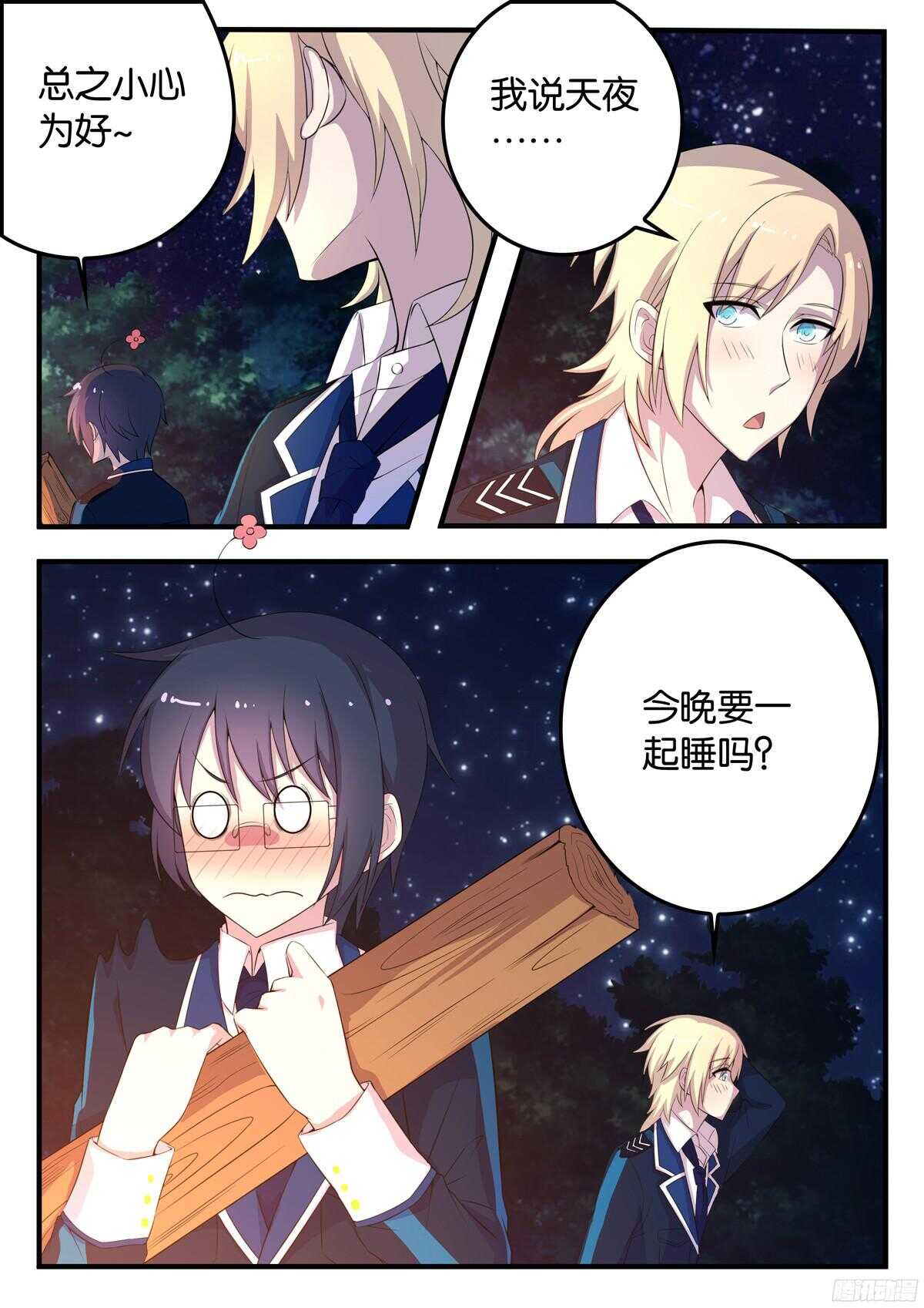 《王子的魔法主厨》164 如临大敌 第5页