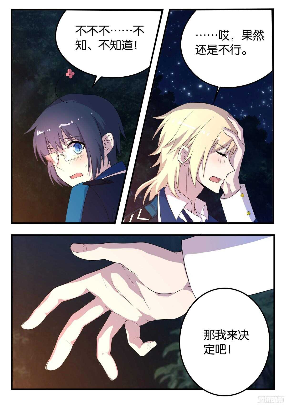 《王子的魔法主厨》164 如临大敌 第6页