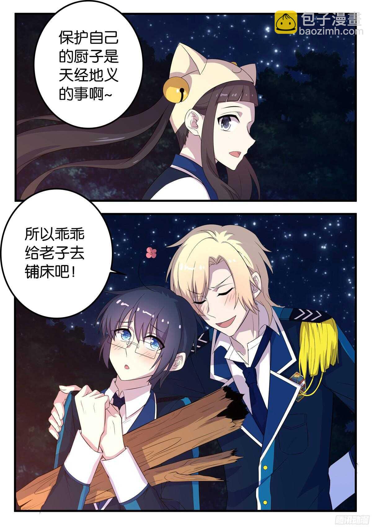 《王子的魔法主厨》164 如临大敌 第7页