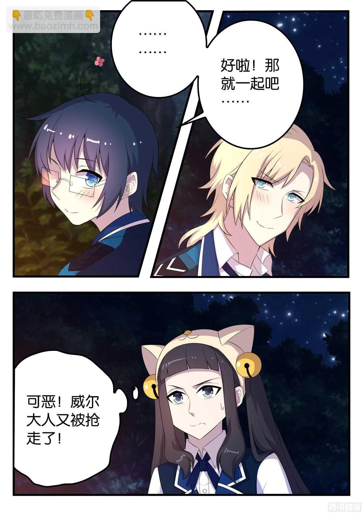 《王子的魔法主厨》164 如临大敌 第8页