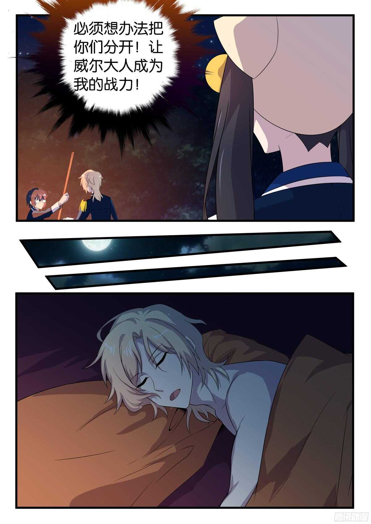《王子的魔法主厨》164 如临大敌 第9页