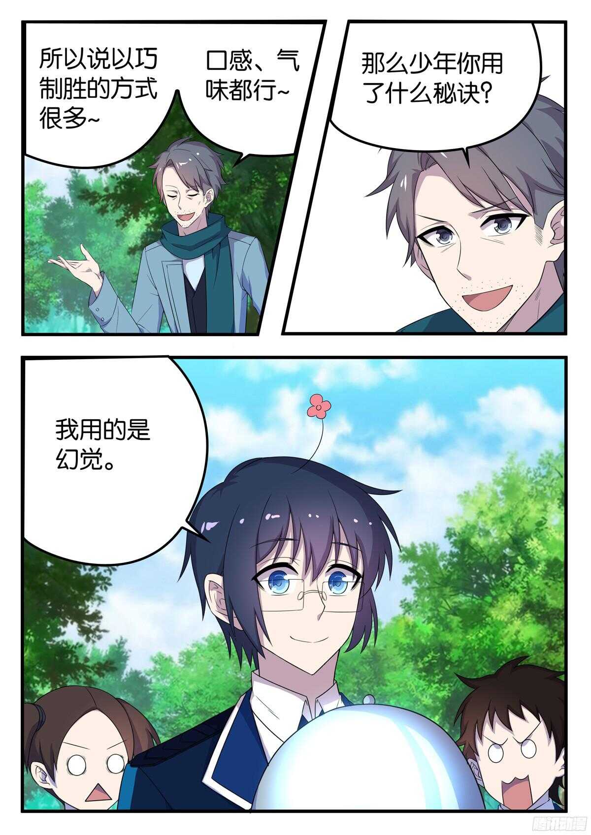 《王子的魔法主厨》162 秘诀 第10页