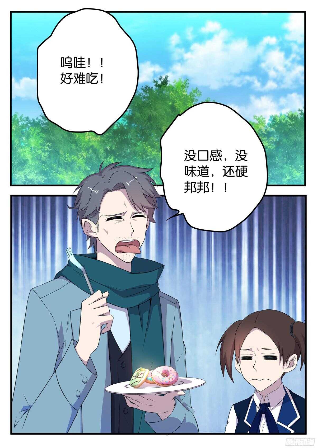 《王子的魔法主厨》162 秘诀 第1页