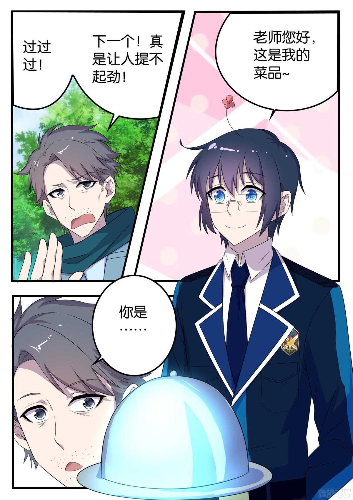 《王子的魔法主厨》162 秘诀 第2页