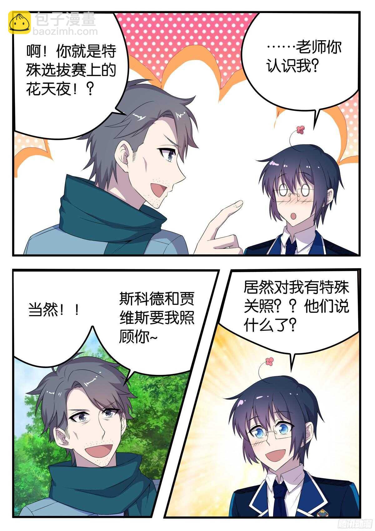 《王子的魔法主厨》162 秘诀 第3页