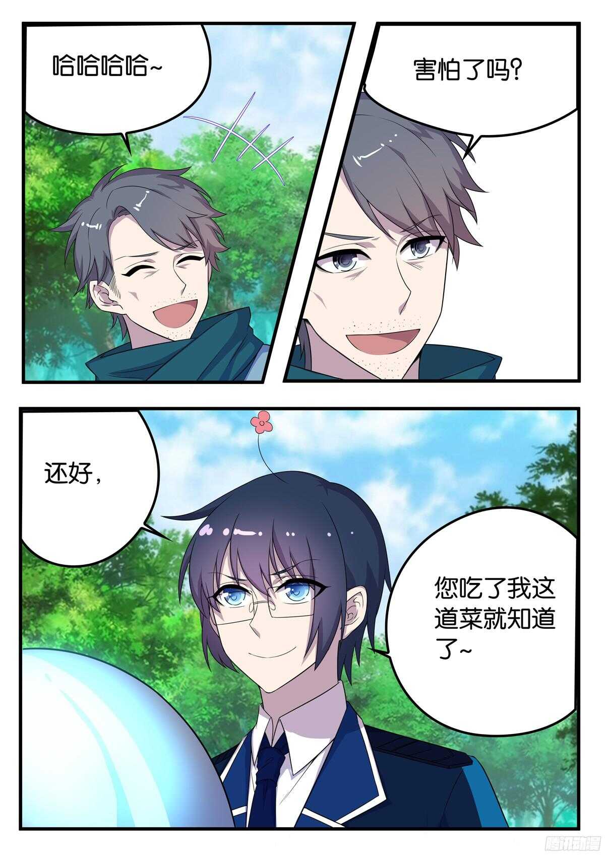 《王子的魔法主厨》162 秘诀 第5页